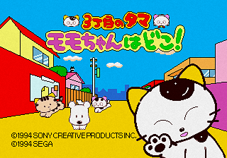 3-Choume No Tama: Momo-Chan Wa Doko title screen for Sega Pico